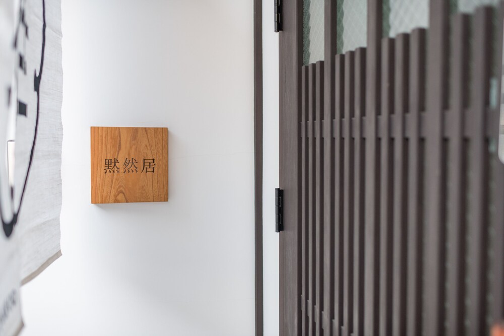 京都一棟貸し町屋旅館「華・默然居」 京都