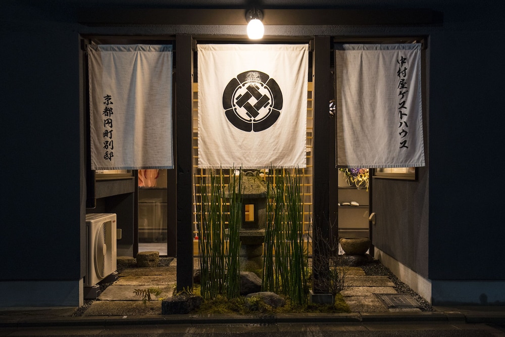 京都 中村屋 円町別邸 京都