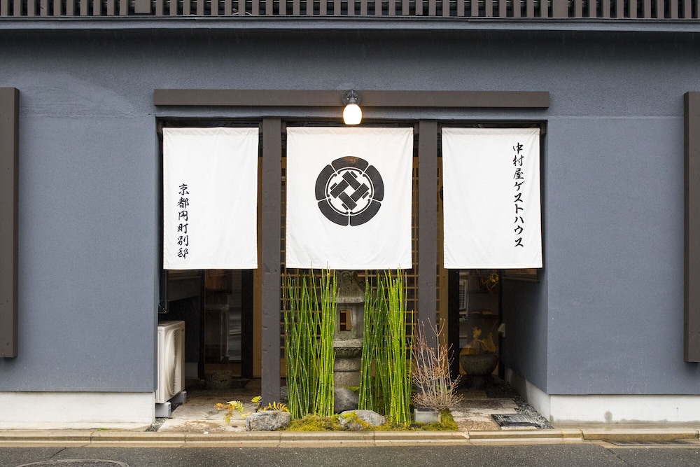 京都 中村屋 円町別邸 京都