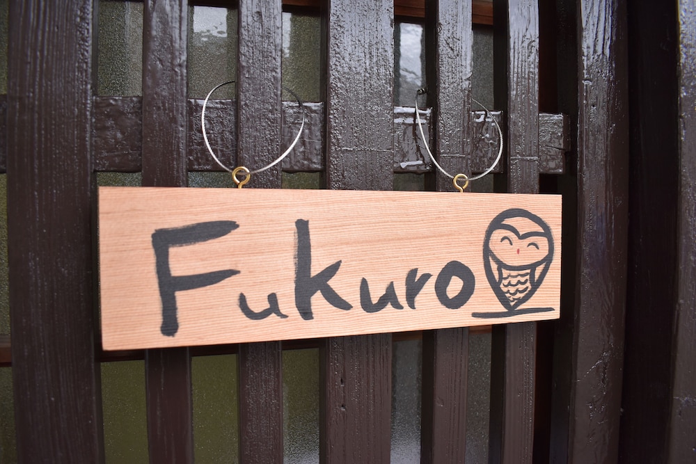 NISHIOJI FUKURO 京都