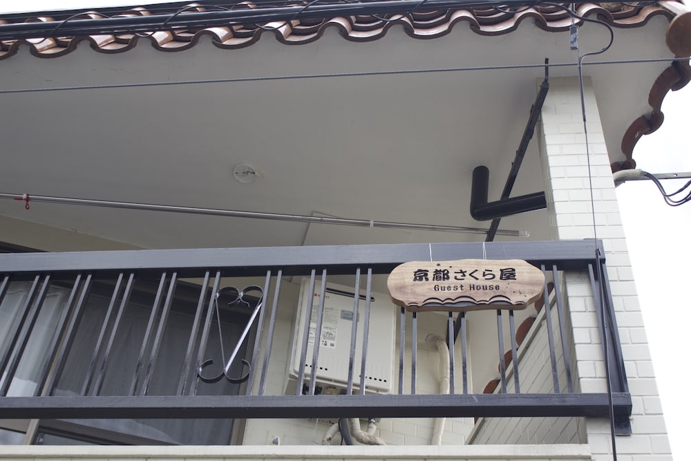 京都ゲストハウスさくらや 京都