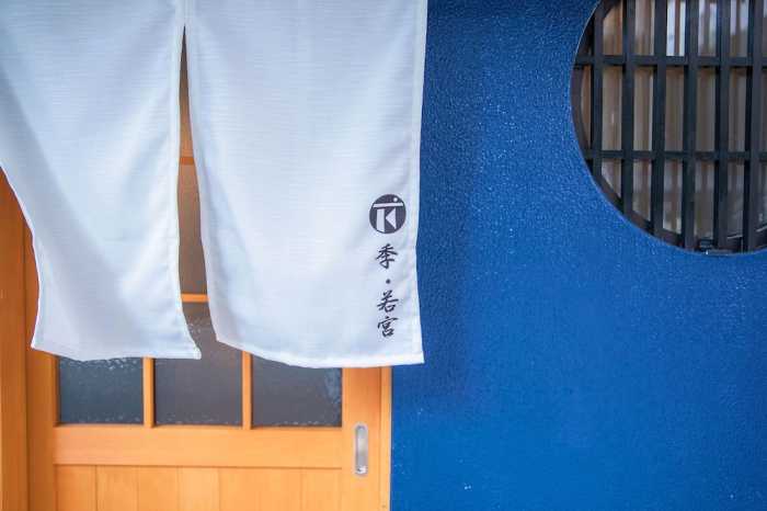 季 若宮 京都
