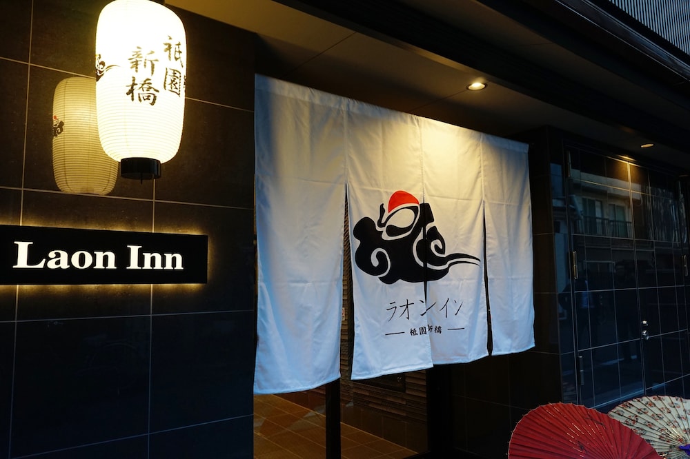 ラオンイン祇園新橋 京都
