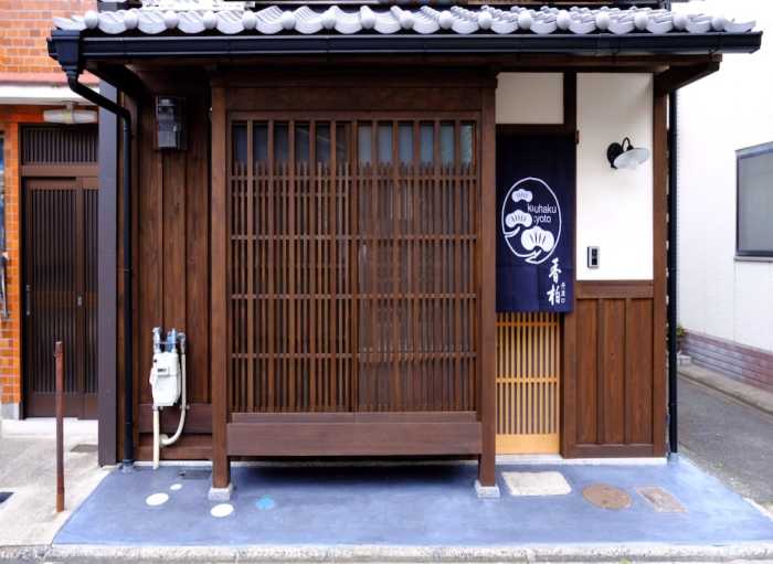 香柏 京町屋　丹波口 京都