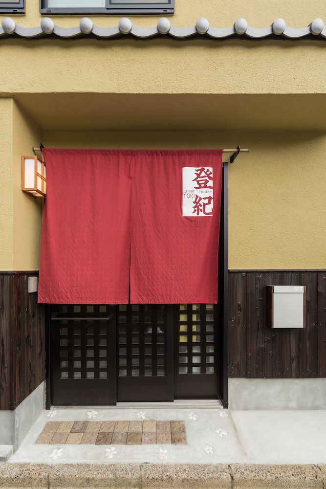 ゲストハウス 登紀 京都