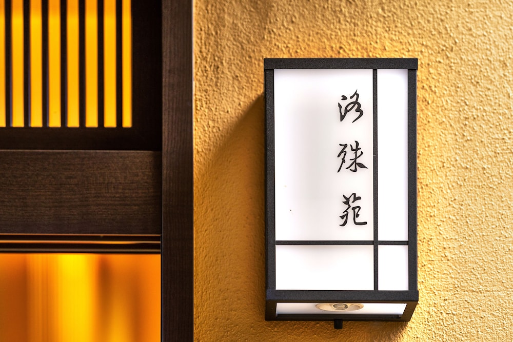 洛殊苑 京都