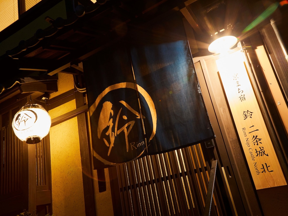 鈴 プレミアム 町家 京都二条城北 京都