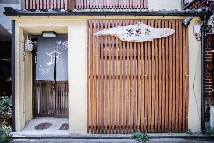 洛 思崖 京都