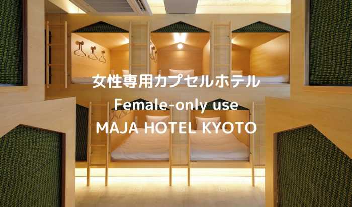マヤ ホテル キョウト 京都