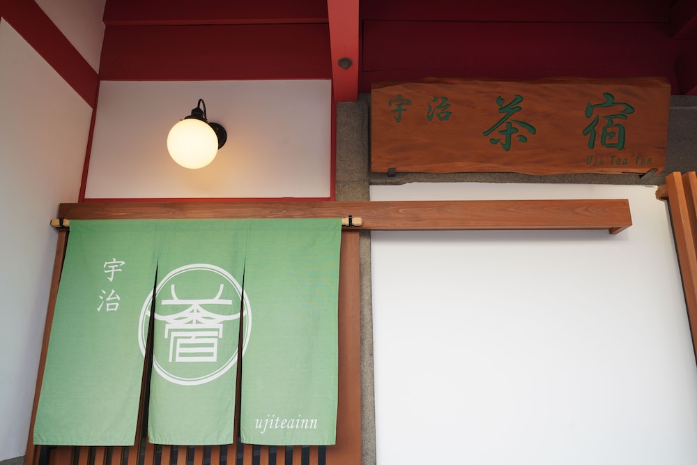 宇治 茶宿 UJI TEA INN 京都