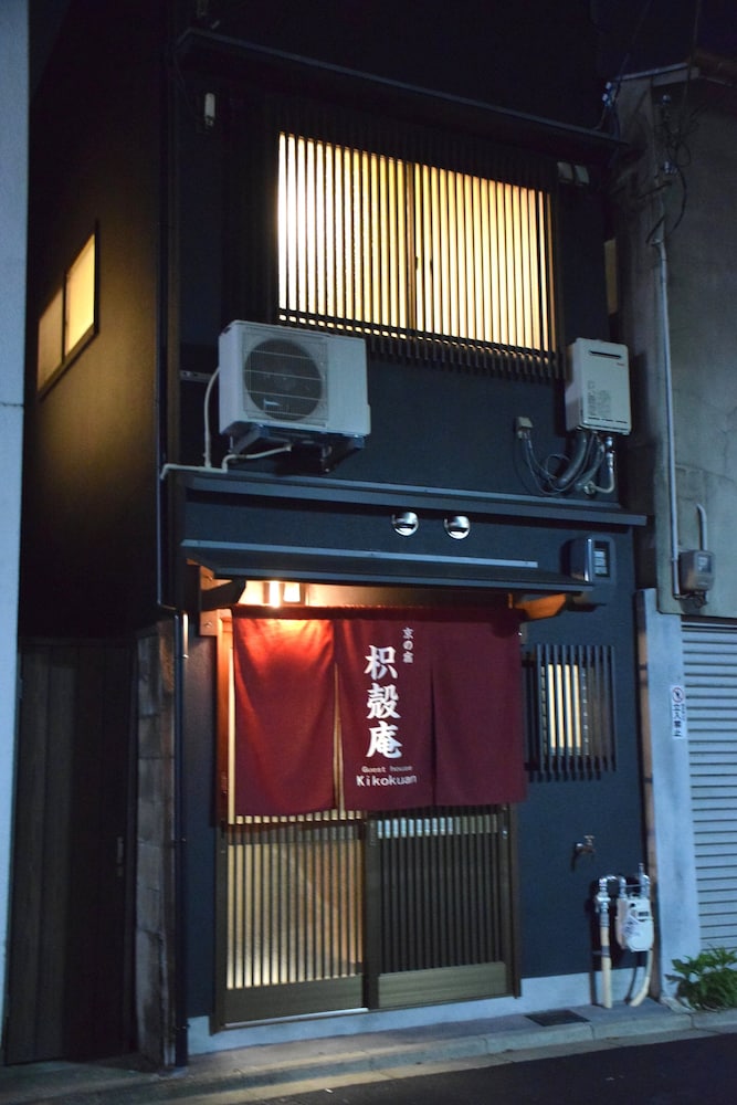 京の宿 枳殻庵 京都
