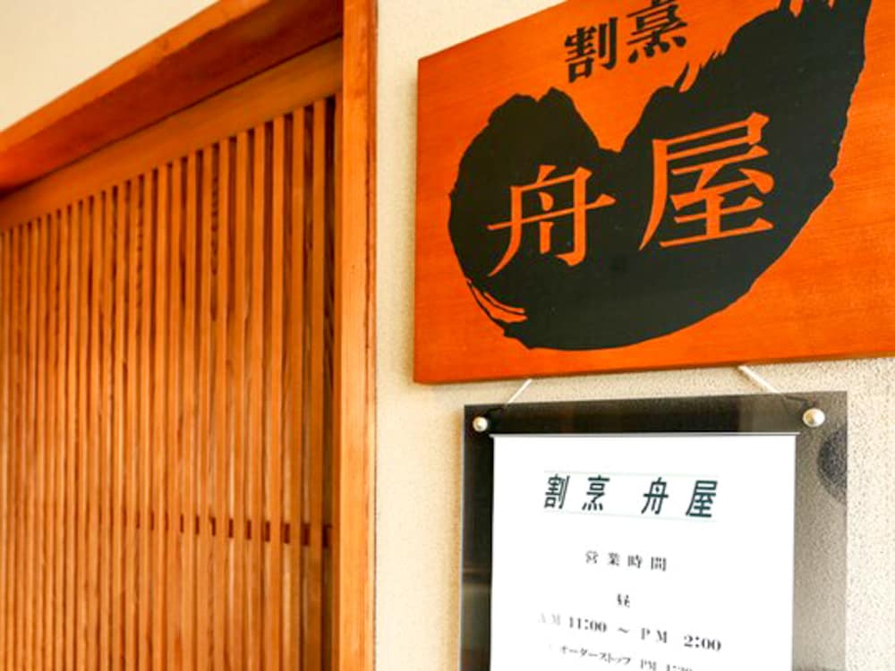 旅の宿 よしだ 京都