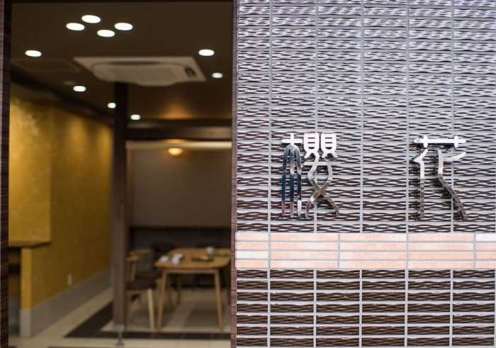 SAKURA HOTEL 京都