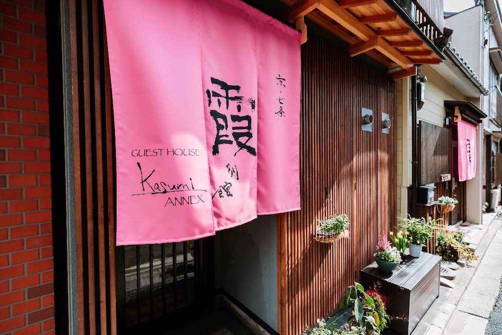 霞 別館 京都