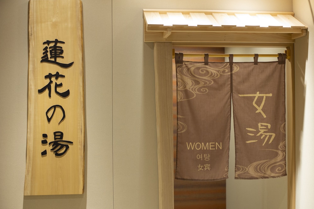 天然温泉 蓮花の湯 御宿野乃京都七条 京都