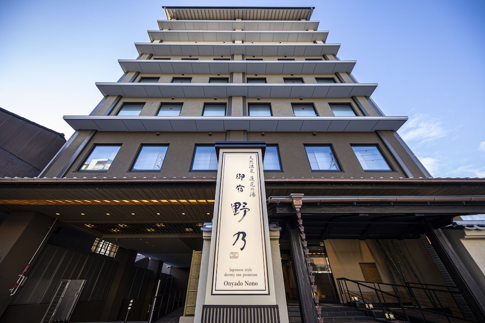 天然温泉 蓮花の湯 御宿野乃京都七条 京都