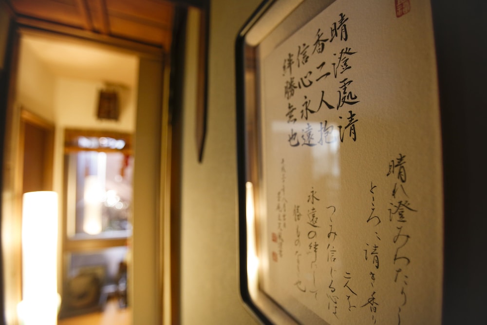 やまがた京町旅籠 北山大宮 京都