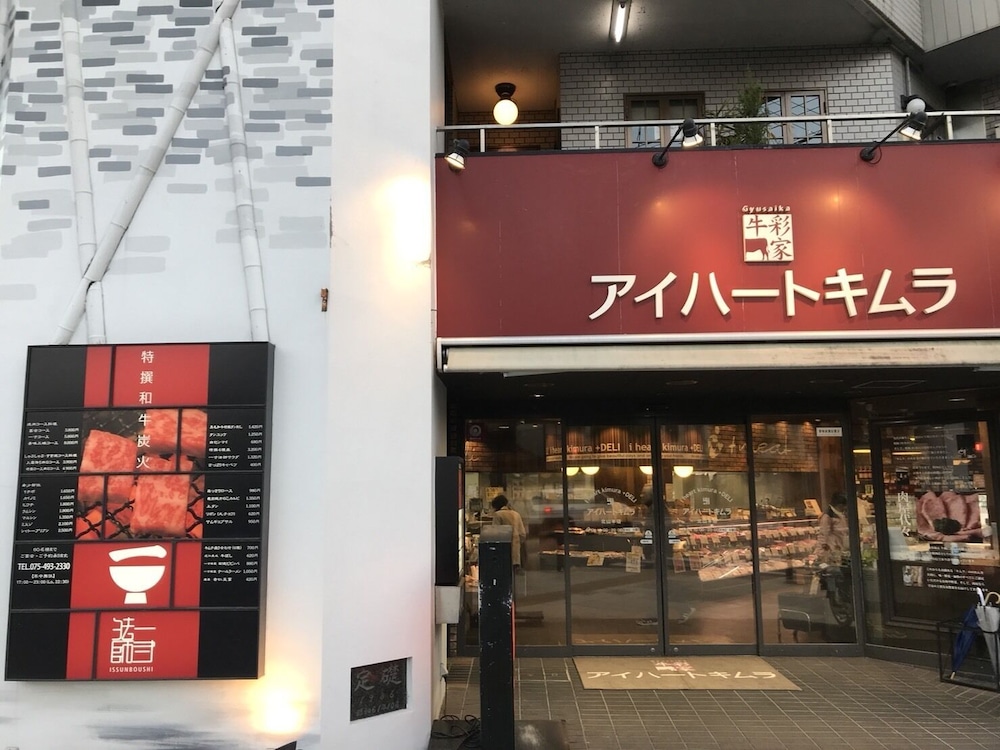 やまがた京町旅籠 北山大宮 京都