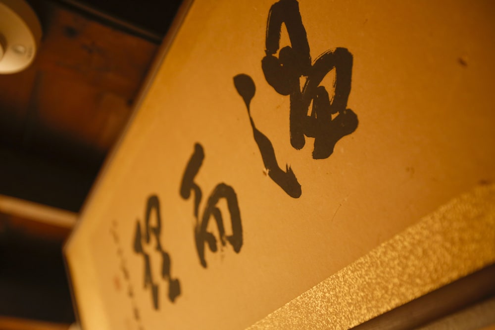 やまがた京町旅籠 大徳寺 京都