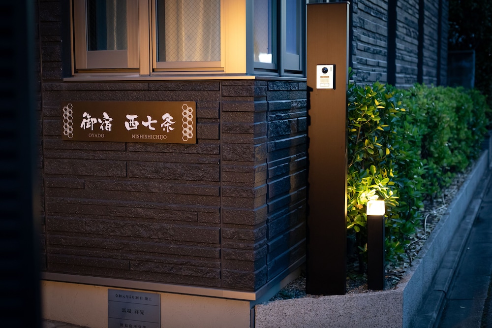 御宿 西七条 京都