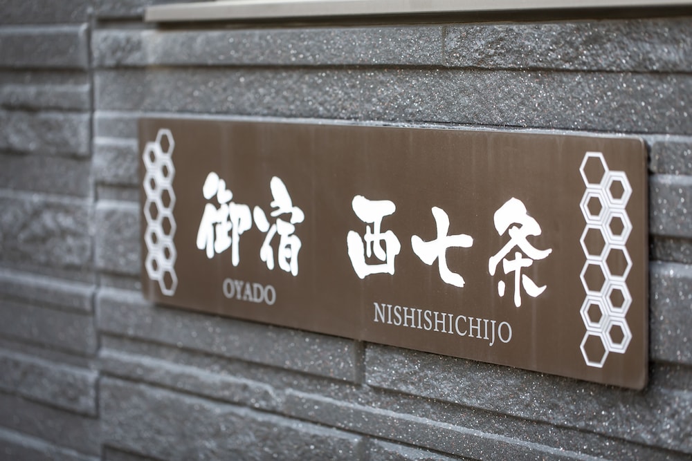 御宿 西七条 京都