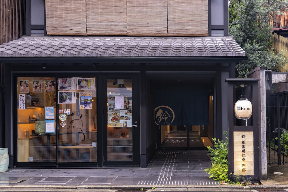 鈴 祇園建仁寺 別邸 京都