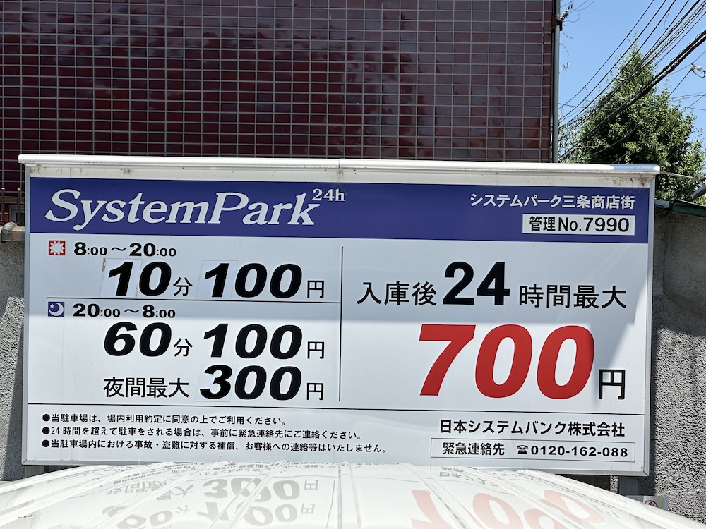 美盧京都二条ホテル 京都