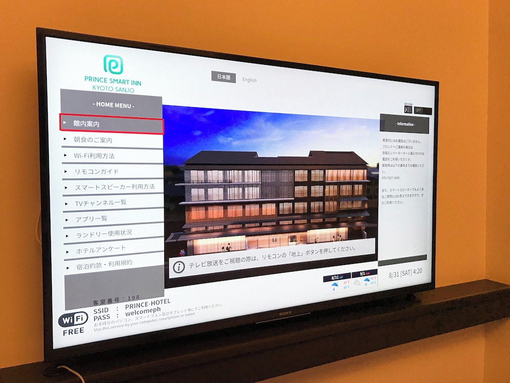 プリンス スマート イン 京都三条 京都