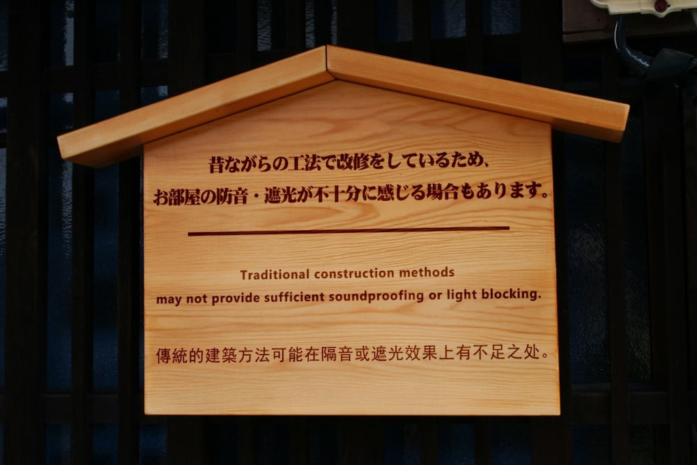 鈴 四条町家 京都