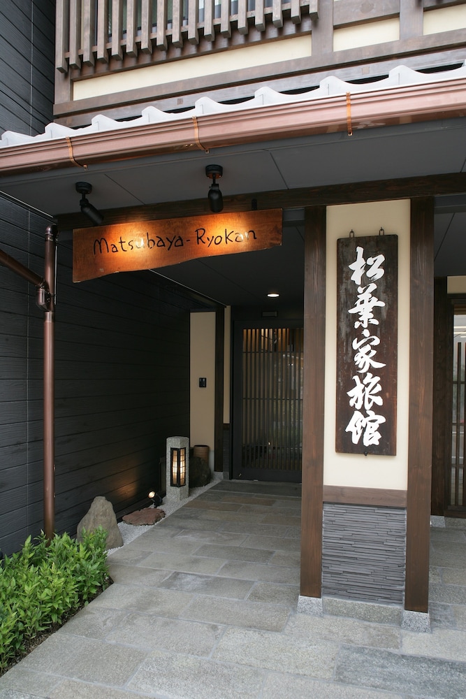 松葉家旅館 京都