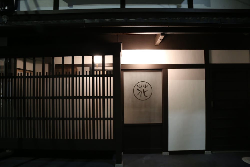 京町家お宿・花 京都