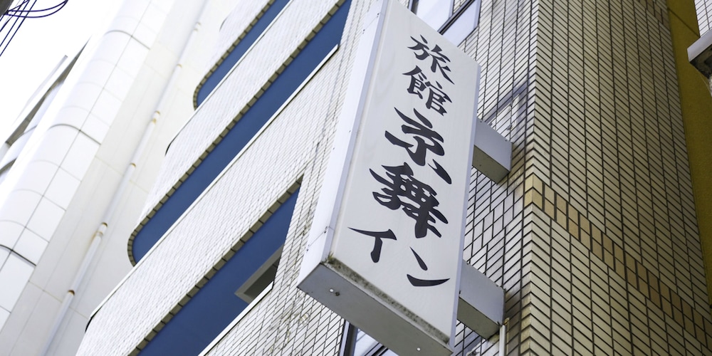 京舞イン 京都