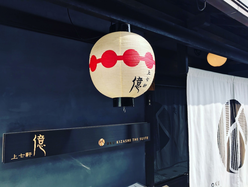 上七軒　億 京都