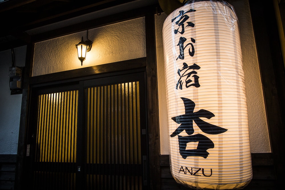 京お宿 杏 京都