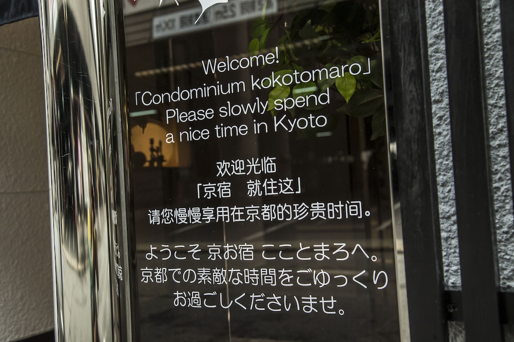 京お宿 こことまろ 京都