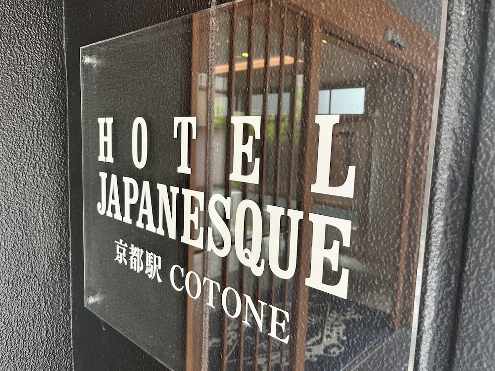 ホテルジャパネスク京都駅 COTONE 京都