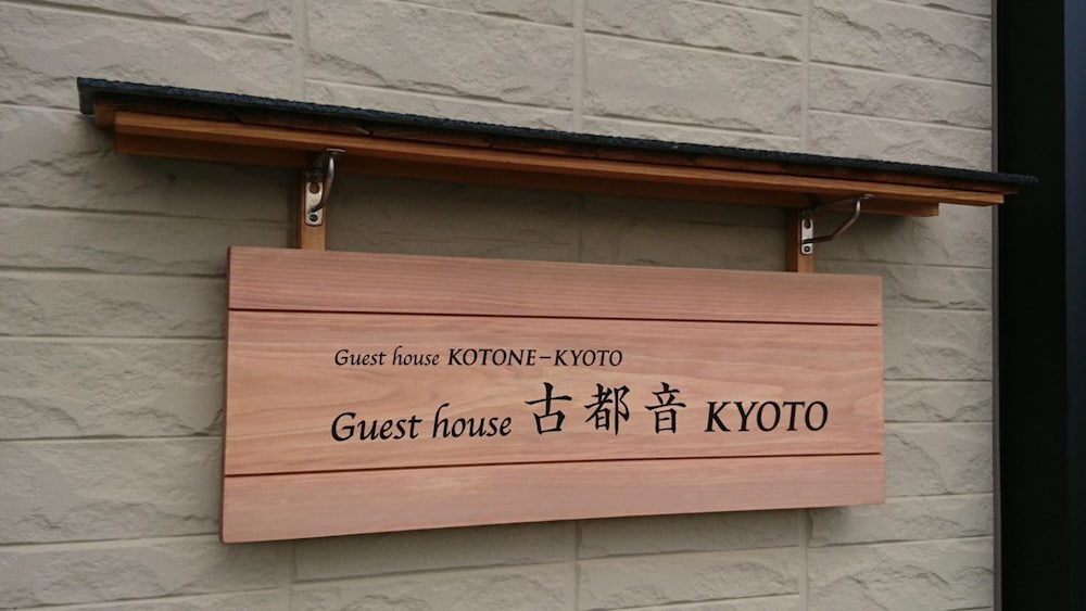 ゲストハウス 古都音 京都 京都
