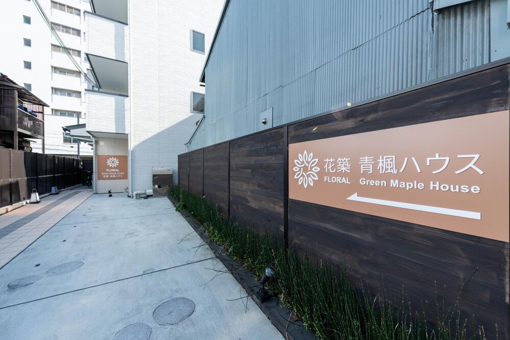 花築 青楓ハウス 京都