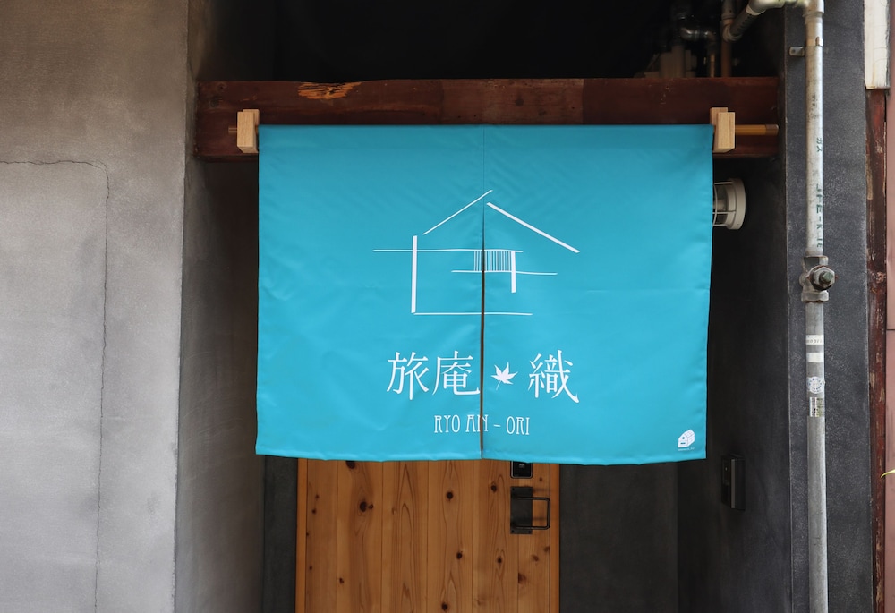京町家ゲストハウス 旅庵 織 京都