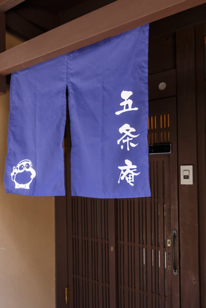 五条庵 京都