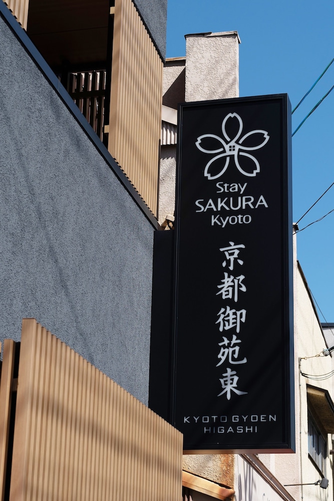 STAY SAKURA KYOTO 御苑東 京都