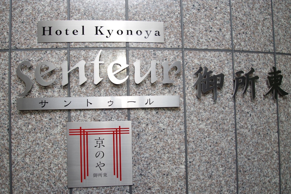京のや サントゥール御所東 京都