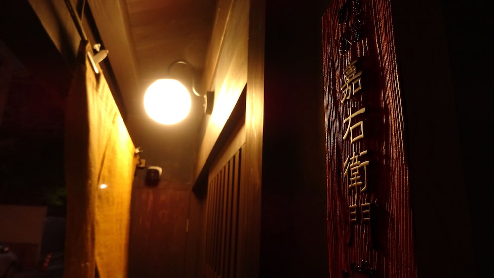 京都駅前町屋 嘉右衛門 京都