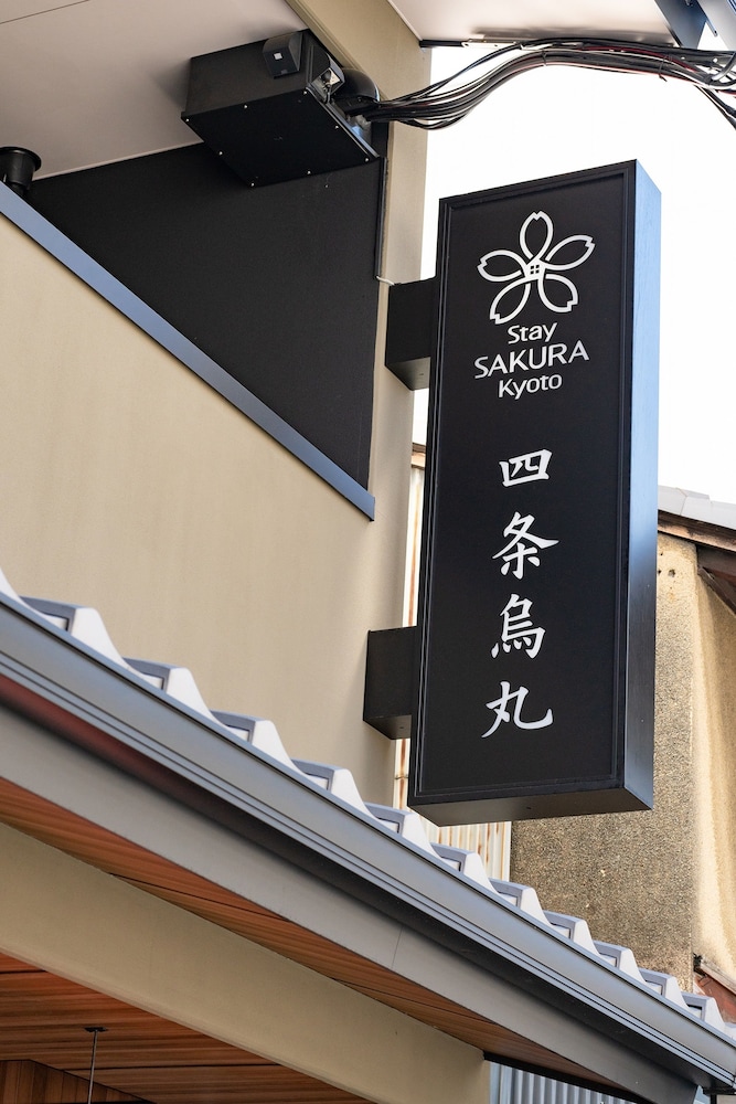 STAY SAKURA KYOTO 四条烏丸 京都