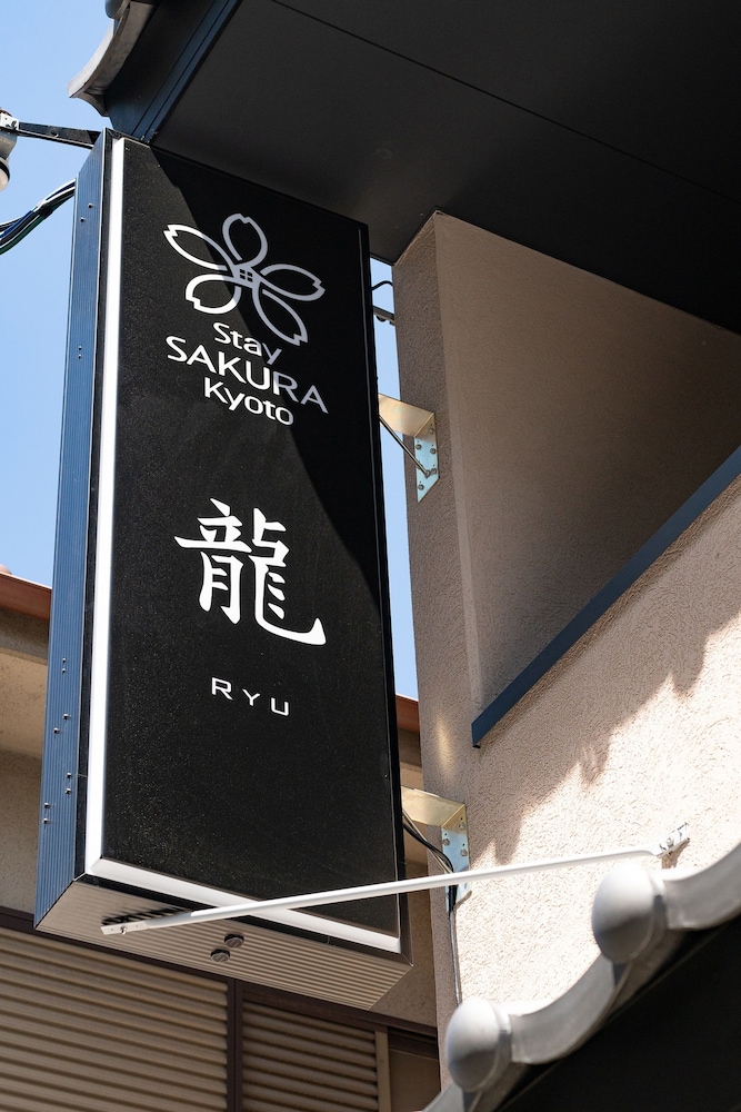 STAY SAKURA KYOTO 龍 京都