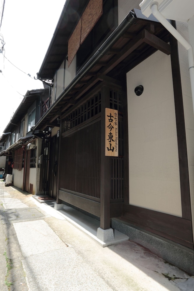 京町家 古今東山 京都