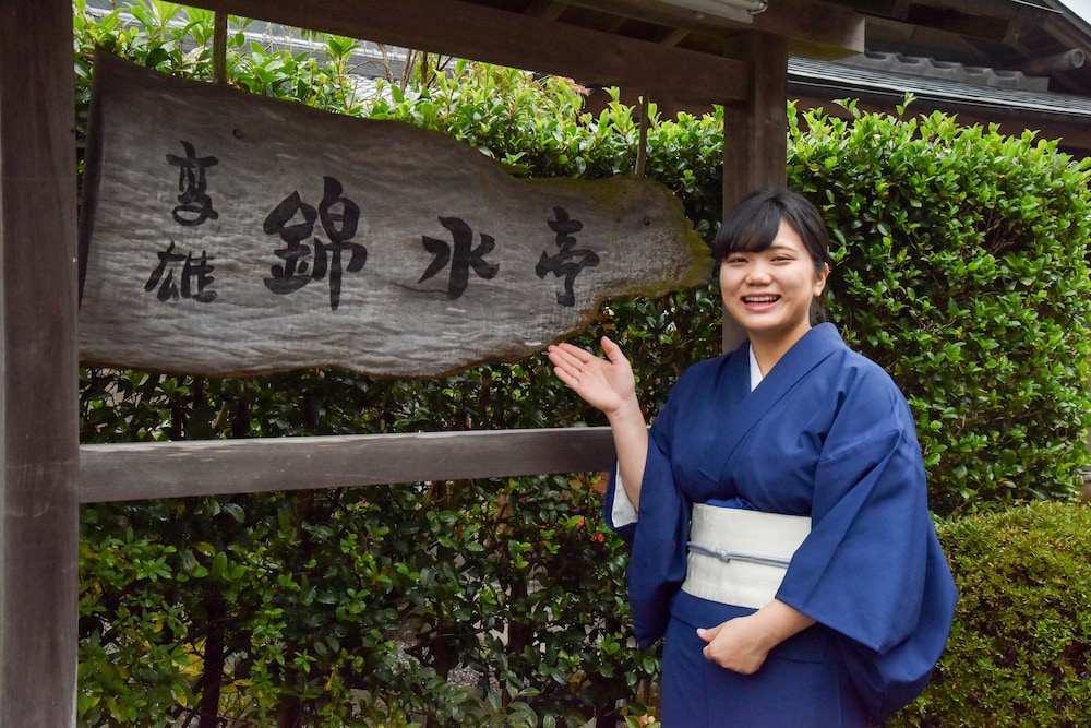 高雄錦水亭 京都