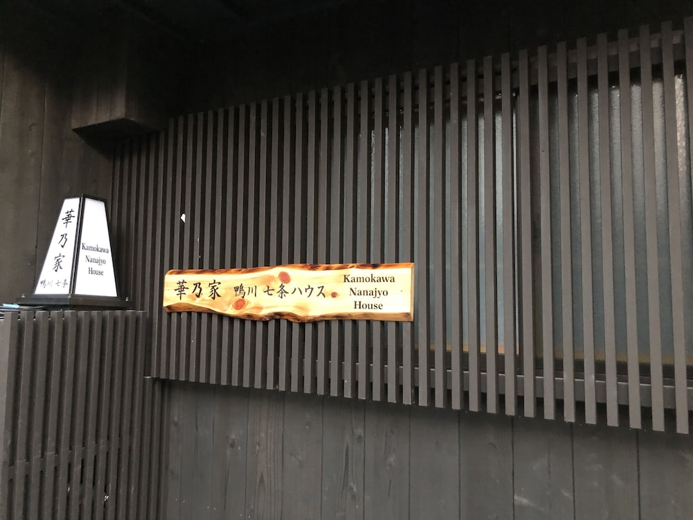 HANANOYA KAMOGAWA NANAJO 京都