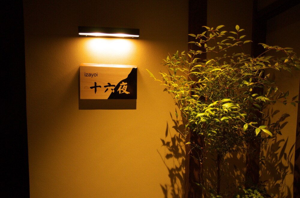 京町家の宿 十六夜 京都