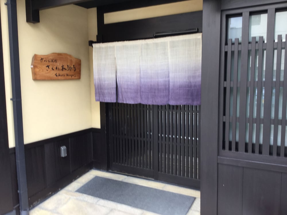 京町家旅館さくら・本願-G 京都